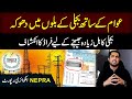 Mega Fraud in Electricity bills… NEPRA Confirms fake billing | Iqrar ul Hassan Syed