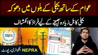 Mega Fraud in Electricity bills… NEPRA Confirms fake billing | Iqrar ul Hassan Syed