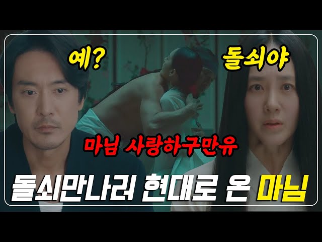 왜 마님이 돌쇠에게 쌀밥을 줬는지 이해가 가는 임성한표 막장 타임슬립 드라마?(결말포함) 1~16회 정주행