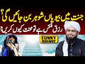  jannat me wife ki funny desire  engineer muhammad ali mirza  real deen islam