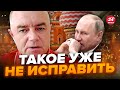 💥СВИТАН: АПОКАЛИПСИСА не будет, у россиян ПРОБЛЕМА / Путина СРОЧНО ОТГОВАРИВАЮТ / Это РАЗГОРАЕТСЯ...