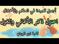 قصيدة اعتزل ذكر الأغاني والغزل لامية ابن الوردي أجمل قصيدة في الأخلاق والحكم 