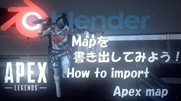 [新マップも対応！]ApexのマップをBlenderで読み込む方法[Apex Blender]