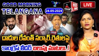 LIVE :దాడుల రేవంత్ సర్కార్,రైతులపై కాంగ్రెస్ లీడర్ బలుపు మాటలు | Anchor Rekha | Morning News | MTV