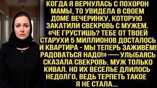 видео: «Че грустишь_ Тебе от твоей старухи 5 миллионов досталось и квартира!» — улыбаясь сказала свекровь.. картинка: «Че грустишь_ Тебе от твоей старухи 5 миллионов досталось и квартира!» — улыбаясь сказала свекровь..