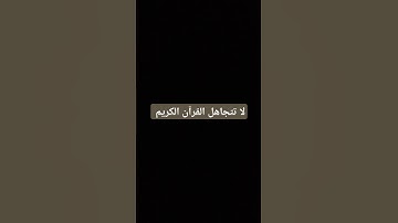 ضع ذكراً تؤجر عليه #قرآن #قران_كريم #quran #تلاوة_خاشعة #اكسبلور #لايك #راحة_نفسية #ترند