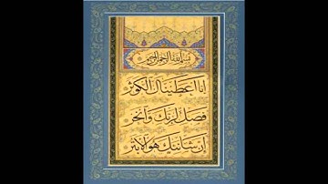 سورة الكوثر - السديس