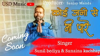 Singer - Sunil Bediya & Sunaina kachhap //new upcoming song//koi jani se ni paare.