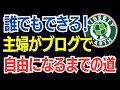韓国旅行特化② 約2万PV達成/月｜主婦がブログアフィリエイトで10万円稼ぐ道のり