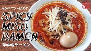 How to make Spicy Miso Ramen 辛味噌ラーメン
