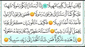 سورة المزمل من ( ١٥ الى ٢٠ ) بدون تكرار