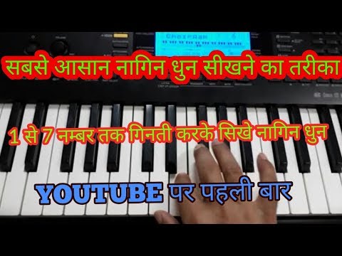 सबसे आसान नागिन धुन शिखने का - very easy idea for learnings nagin tune