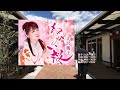ねがい桜、唄:大沢 桃子さん、ガイドボーカル