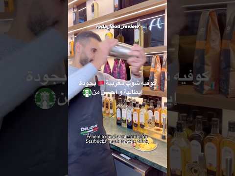 بديل ستارباكش في مراكش و كوفيه شوپ مغربية استاحقو الدعم 