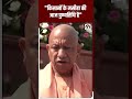 किसानों के मसीहा चौधरी चरण सिंह को CM Yogi की भावुक श्रद्धांजलि!