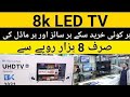 4K 8k Imported Smart LED TV in Low Price | LED TV wholsale market in Pakistan | cheap price LED TV