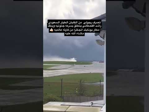 تصرف رجولي من كابتن الطيار السعودي راشد القحطاني