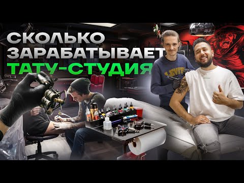 Как открыть тату-салон. Бизнес на татуировках. Тату-студия с нуля