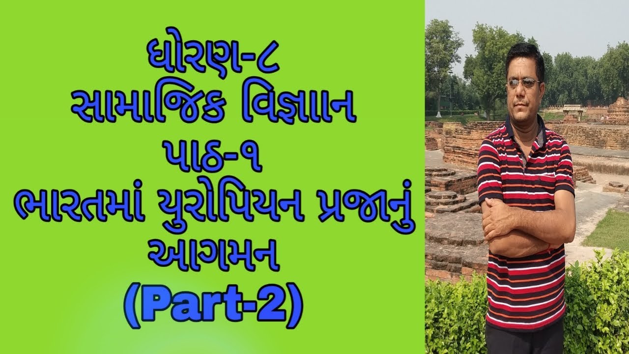 SOCIAL SCIENCE STD 8 LESSON 1 Part 2 YouTube Social science std 8 lesson 1 part 2 youtube
