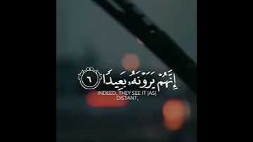 فاصبر صبرا جميلا | سورة المعارج | القارئ اسلام صبحي