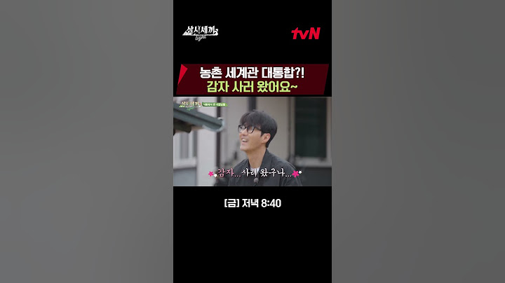 콩팥세끼, 농촌 세계관 대통합