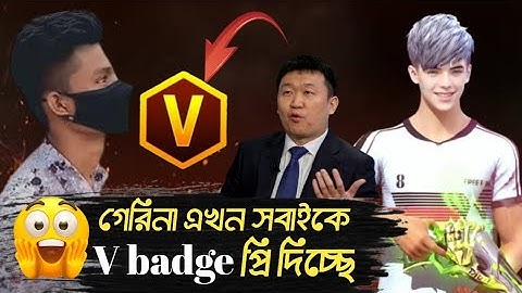 Garena Free Fire এখন সবাইকে প্রি V Badge দিচ্ছে ! 😊How Τo Apply Free Fire Patnar program 2025
