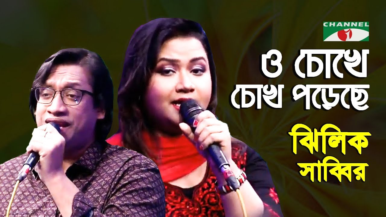 O Chokhe Chokh Poreche Jokhoni  Palki  Jhilik  Sabbir  Song Of Gazi Mazharul Anwar  Channel i