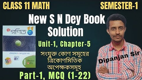 সংযুক্ত কোণসমূহের ত্রিকোণমিতিক অপেক্ষকসমূহ, Part-1/mcq/Unit-1,Chapter-5/S N Dey/Class 11 math/Sem-1