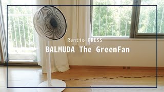 バルミューダ扇風機 The GreenFan おしゃれでシンプルなデザインと心地よい風