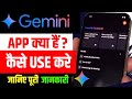 Google Gemini Kaise Use Kare | Google Gemini Kya Hai | Google Gemini App Ka Use Kaise Kare