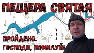 Самая большая пещера в Лен. области! Святая! Обедаем, посещаем храм и усыпальницу Рукавишниковых.