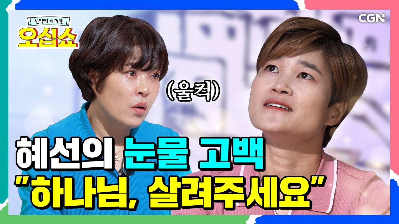 [신약 12편] ⚠️눈물 주의⚠️ 인생의 벼랑 끝에서 뱉은 한 마디 | 마가복음 6~10장 | 신약의 세계로 오십쇼