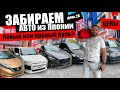 Поступление авто из Японии - Левый или Правый руль ?