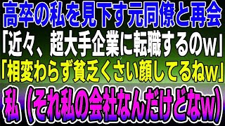 【感動する話】「自己破産した家族なんかとは親族になりたくねぇ」と言われ離婚した元夫との再会。隣にいた彼女が言ったまさかの驚愕発言とは！？