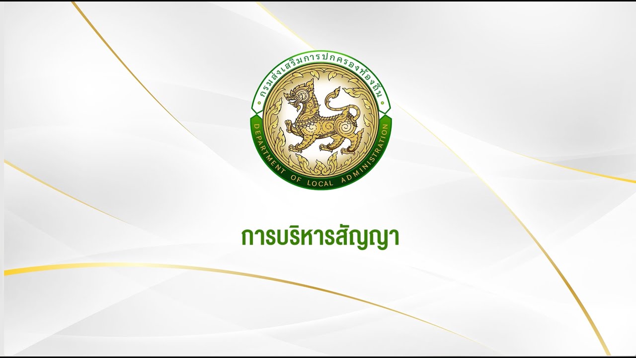 การบริหารสัญญา