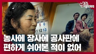 시동생 셋에 자식들 다섯 건사하느라.｜230523 남도지오그래피