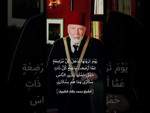 الشيخ محمد رشاد الشريف امام المسجد الاقصى رحمه الله 