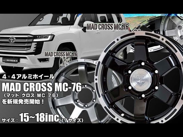 新発売】4×4アルミホイール、MAD CROSS MC-76〈マッド クロス MC-76