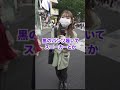 「コレ着てる男性を見ると・・・」#shorts