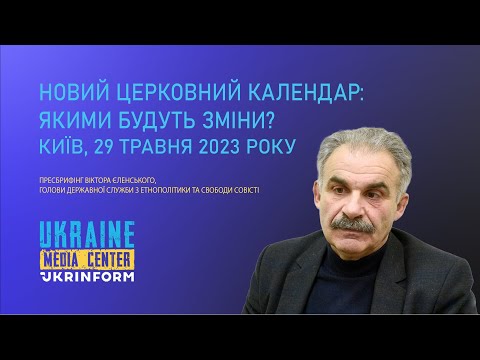 Новий церковний календар: якими будуть зміни?