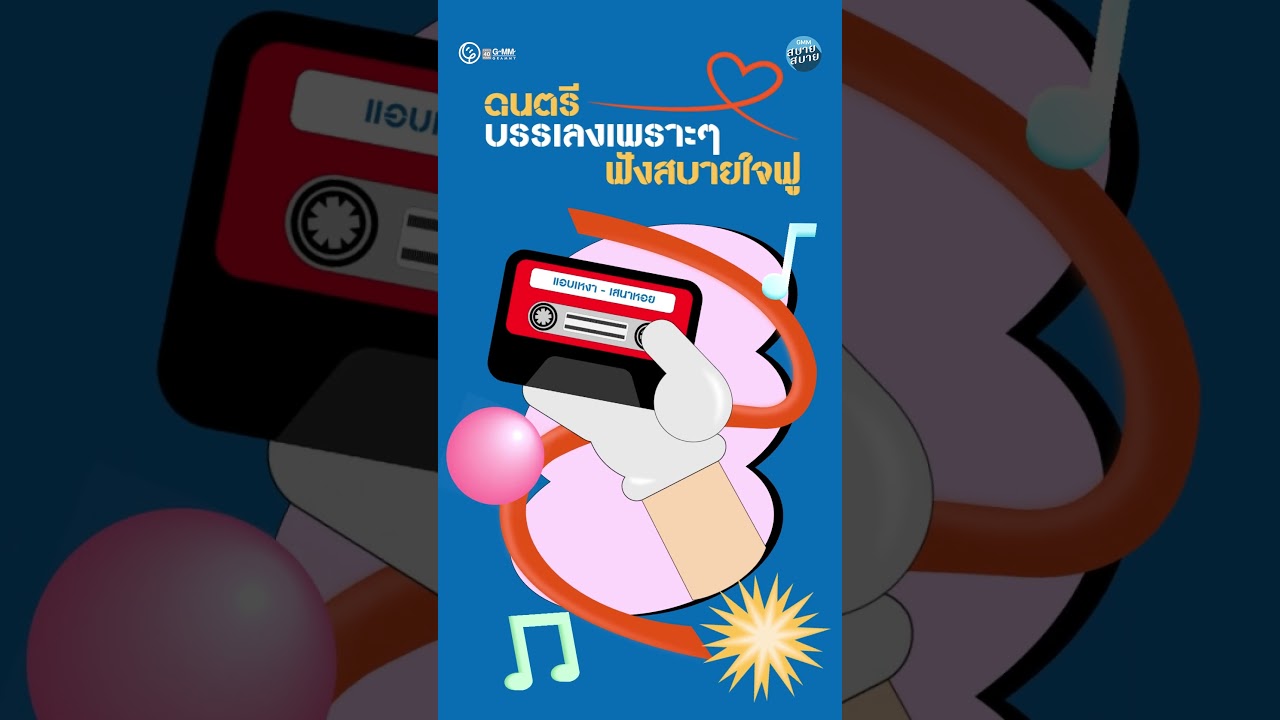 #ดนตรีบรรเลงเพราะๆ ฟังสบายใจฟู