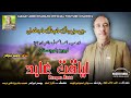 New Balochi Song Laiqat Abad Karani Leviz Waheed Showaz Song 9 