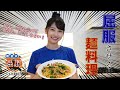 【雨宮天×料理】誰でも簡単♪バター醤油パスタを作ってみた!