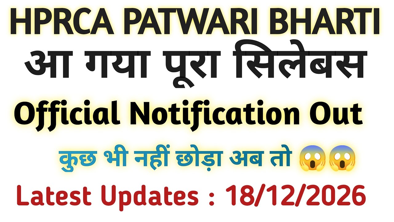 HPRCA PATWARI BHARTI Complete Syllabus Out || अब तो कुछ भी नहीं छोड़ा|| देखें पूरा सिलेबस Best books