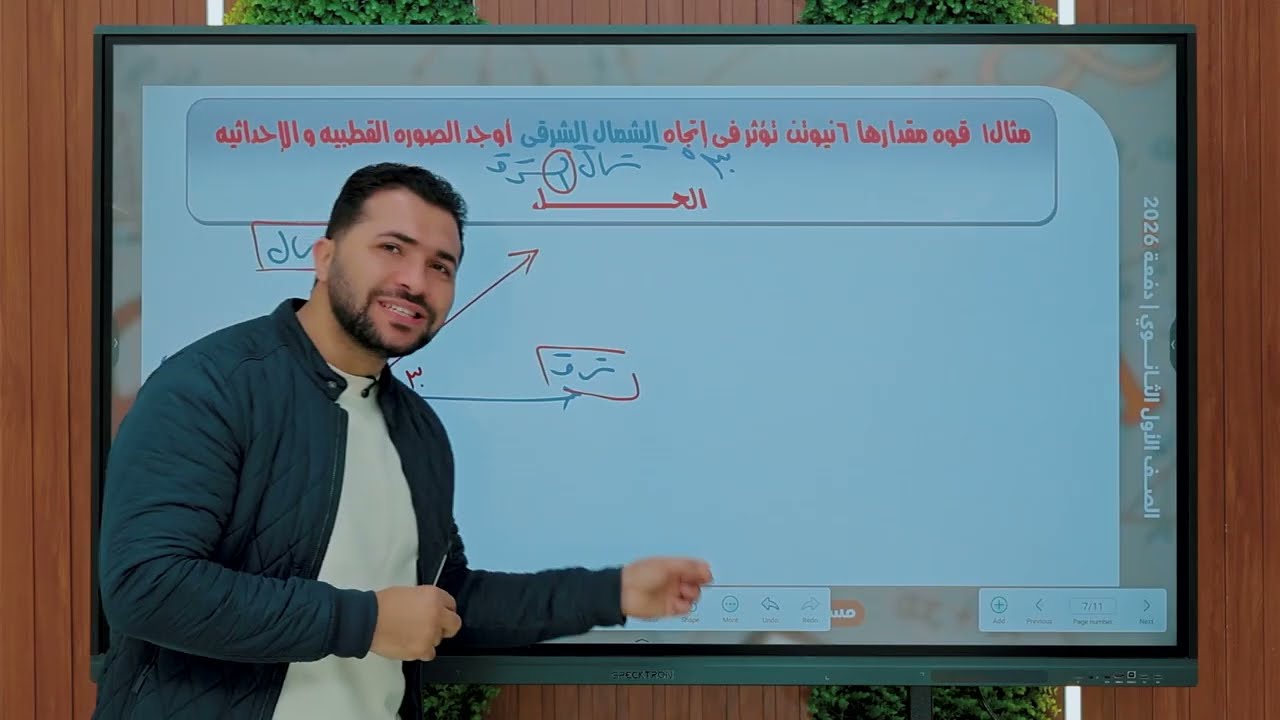  المتجهات (جزء ٢) ـ الدرس الثاني ـ هندسة ـ الصف الأول الثانوي