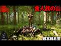 #3-24 大量の食人族で山作って火炎瓶投げて燃やした【Sons of the Forest】