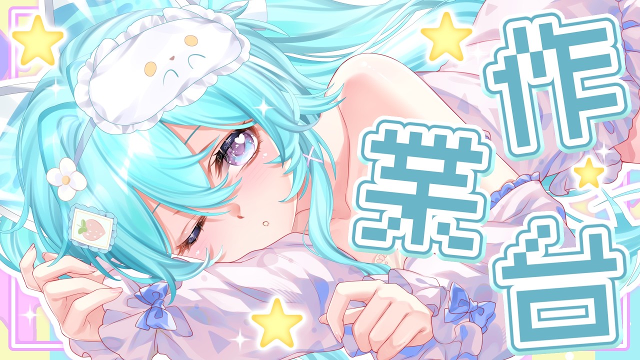 【作業台 ▹ 有畫面工作台 】 雜談含量過高 ◑ω◐ 快來督促哇哇工作! #Vtuber #馬來西亞vtuber #初見歡迎 #降落歡迎 | MYViki