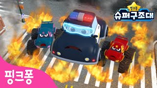 꼼짝마! 악당 몬스터 트럭을 잡아라🚓ㅣ범인 잡기 | 핑크퐁 슈퍼구조대 @슈퍼구조대 ㅣ자동차 동요ㅣ핑크퐁! 인기동요