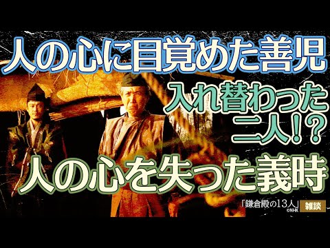 『鎌倉殿の13人』第32回「災いの種」雑談