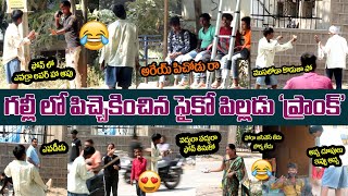 PICHODU PRANK  Latest Telugu Mad Man Prank #FilmNagarPranks #prank #viral #video #telugu